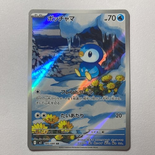 IN STOCK Piplup M2-085/080 AR Alt Art Inferno X Pokemon Japanese
