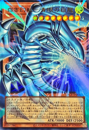 遊戯王 青眼の白龍 BLUE EYES　WHITE DRAGON $_12.JPG?set_id=8800005007
