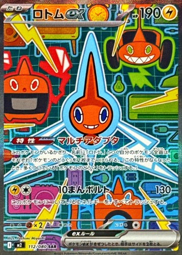 ロトムex SAR [M2 112/080] PSA10鑑定済み $_12.JPG?set_id=8800005007