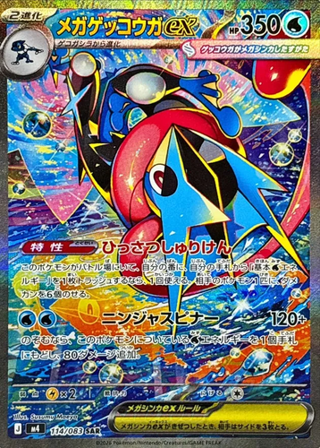 Pokemon JP Ninja Spinner Mega Greninja ex SAR 114/083 Froakie