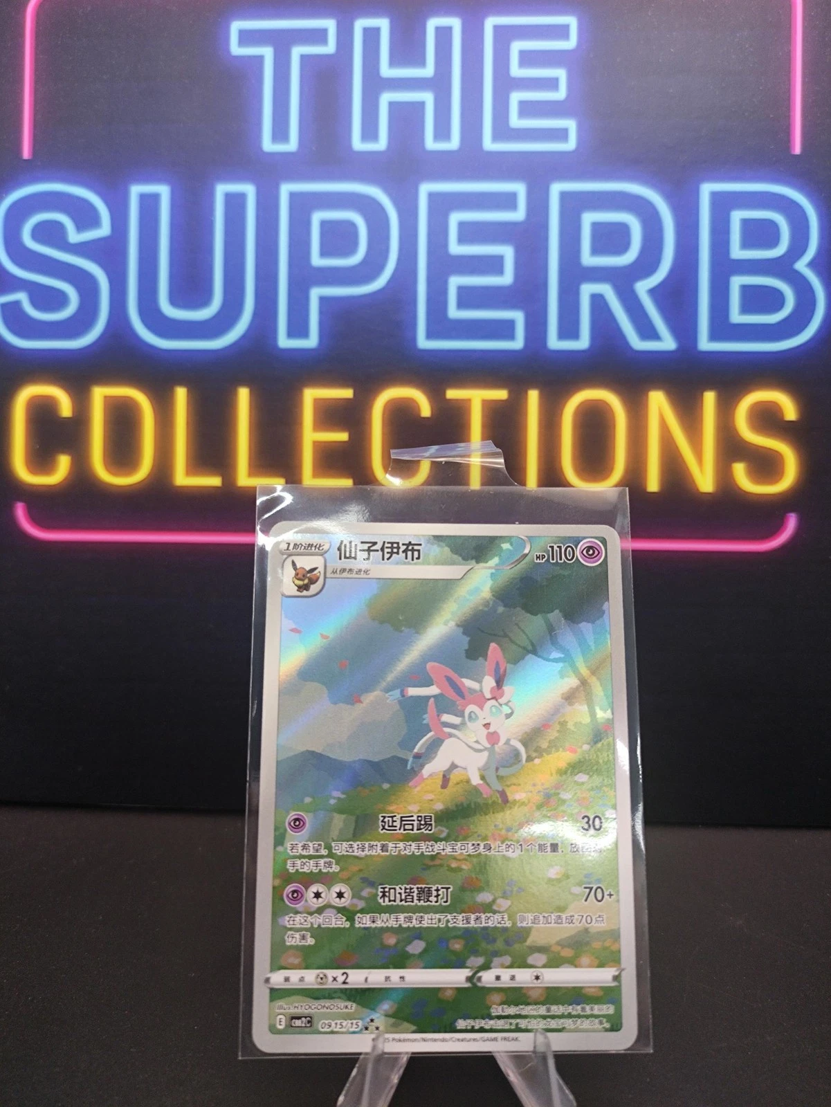 IN STOCK Pokemon TCG Chinese Horizon Gem Pack Vol2 Sylveon CBB2C