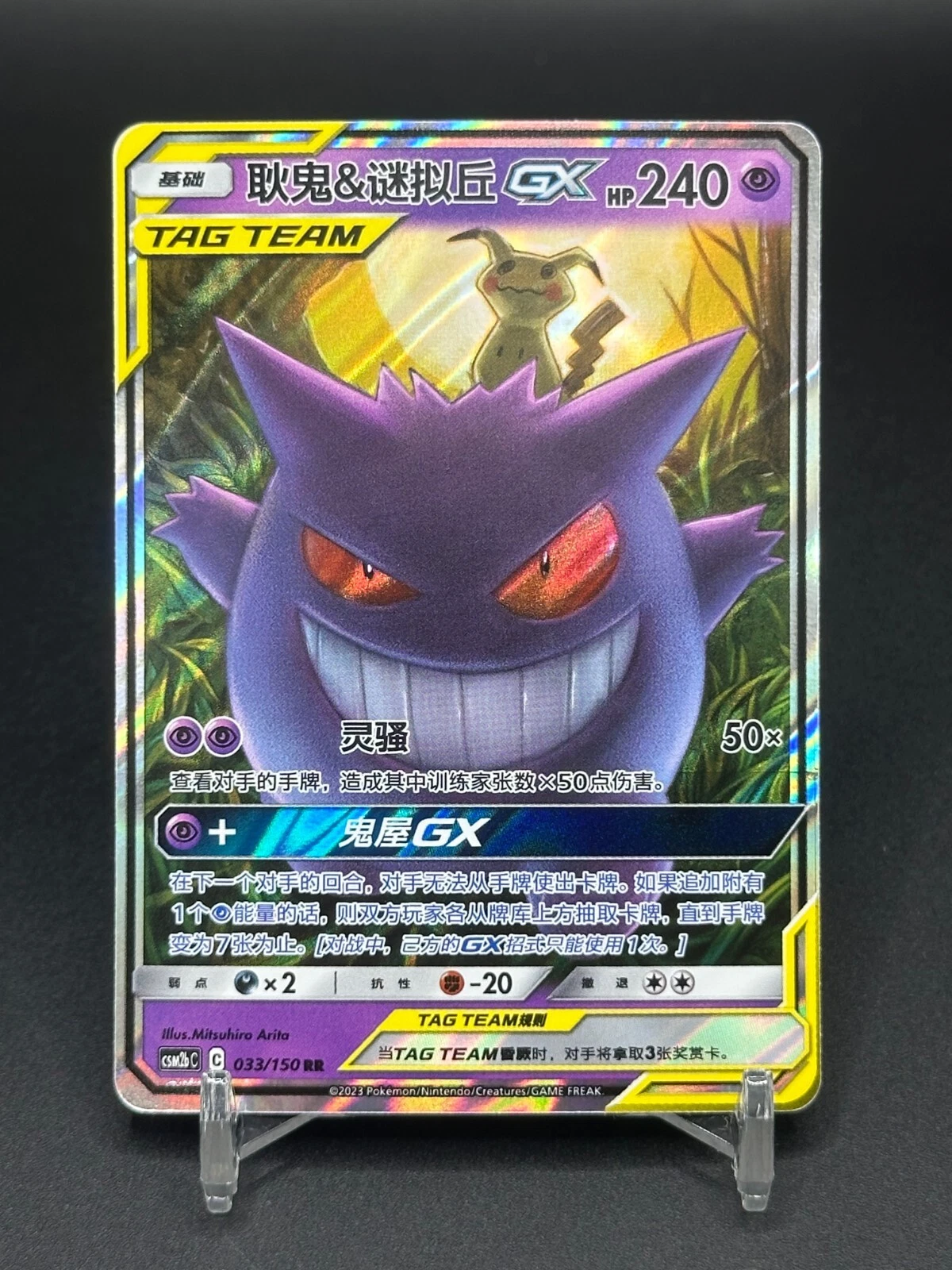 IN STOCK Pokemon S-Chinese Tag Team Gengar & Mimikyu GX RR CSM2bC