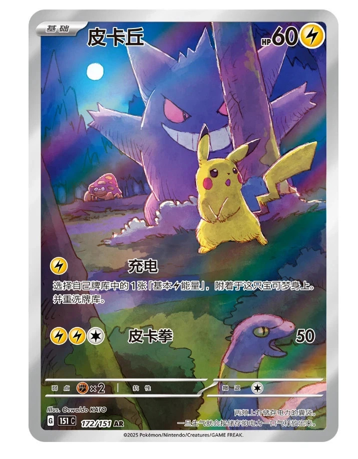 chinese 151 booster box gengar Pokemon Scarlet & Violet 151C Collect Surprise Slim : Toys & Games Crafted for the Pokemon League event Booster Pack Gengar Prices |