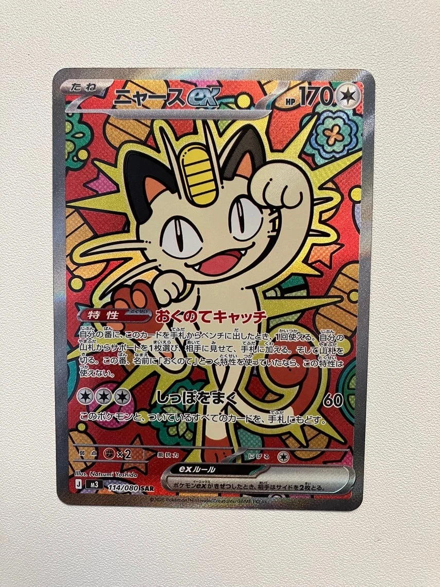 Pokemon Japanese 2026 Munikis Nihil Zero Meowth ex M3-114/080 SAR