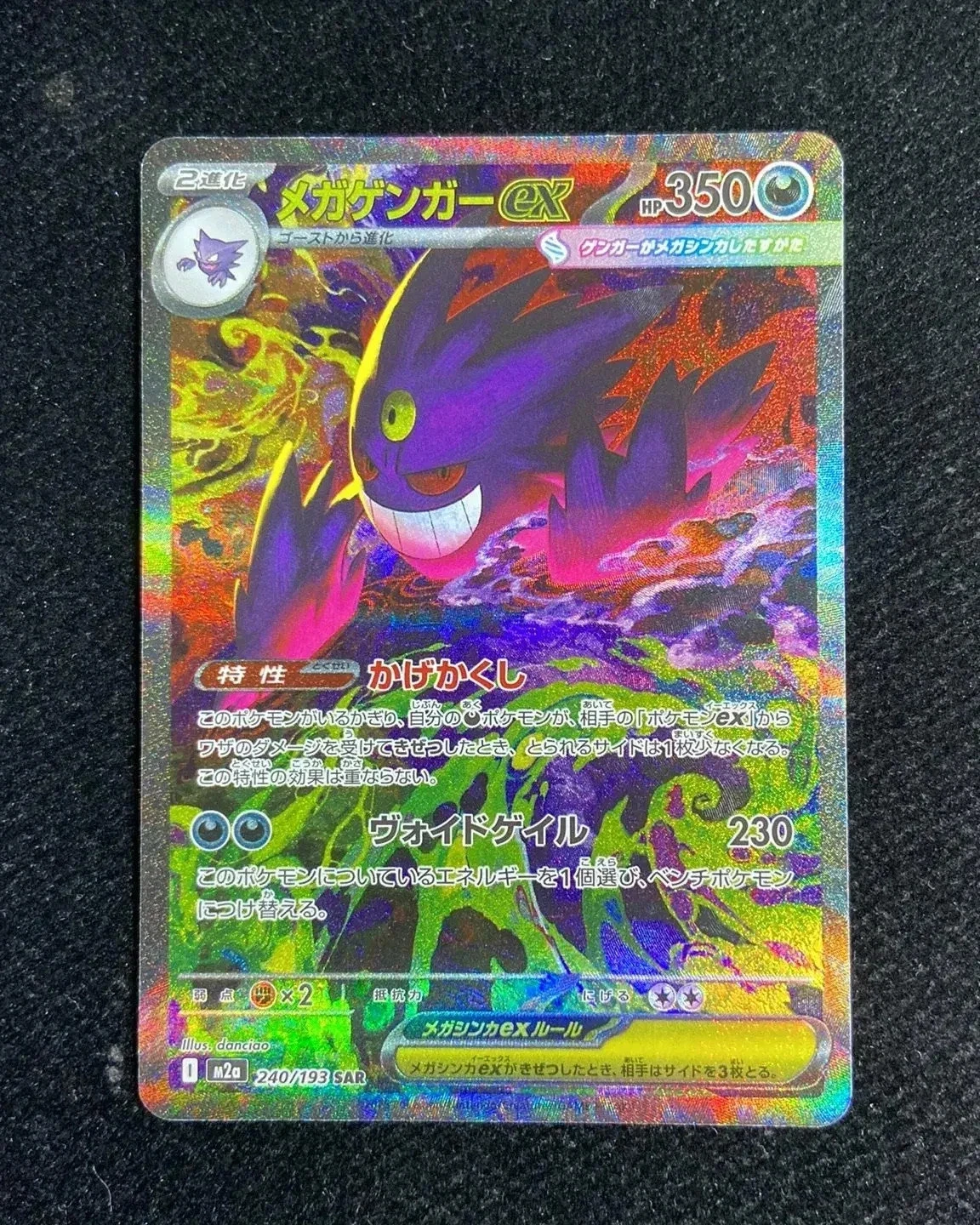 Pokemon Japanese TCG 2025 MEGA Dream ex MEGA Gengar ex M2a-240/193