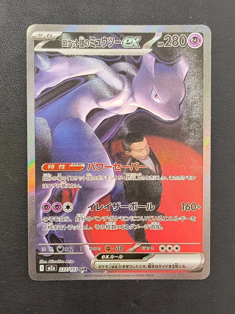 Pokemon Japanese Team Rocket's Mewtwo ex SAR M2a-237/193 MEGA