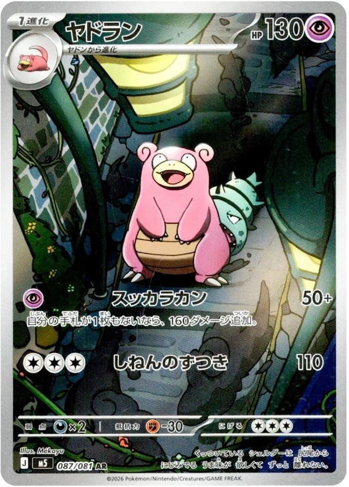 Pokemon TCG Card Japanese M5 MEGA Abyss Eye Slowbro AR 087/081 M5