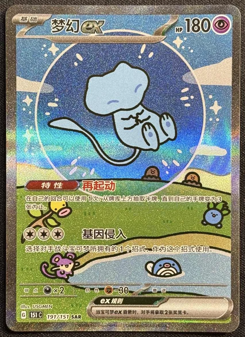 ポケカ ミュウ ex SAR 中国版 191/151 ポケカ ミュウ ex SAR 中国版