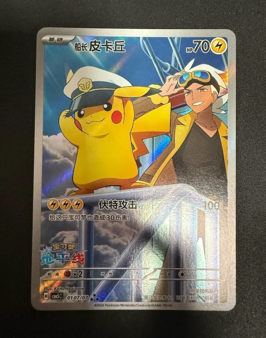 Pokémon Chinese Horizon Gem Pack Vol.5 Captain Pikachu CBB5C-01 07