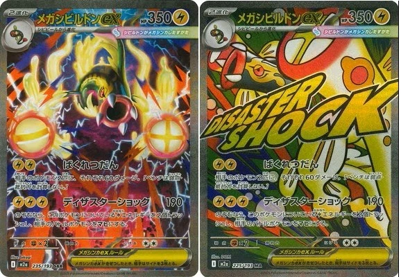 Pokemon Japanese Mega Eelektross ex MA SAR Set M2a-235/193 MEGA