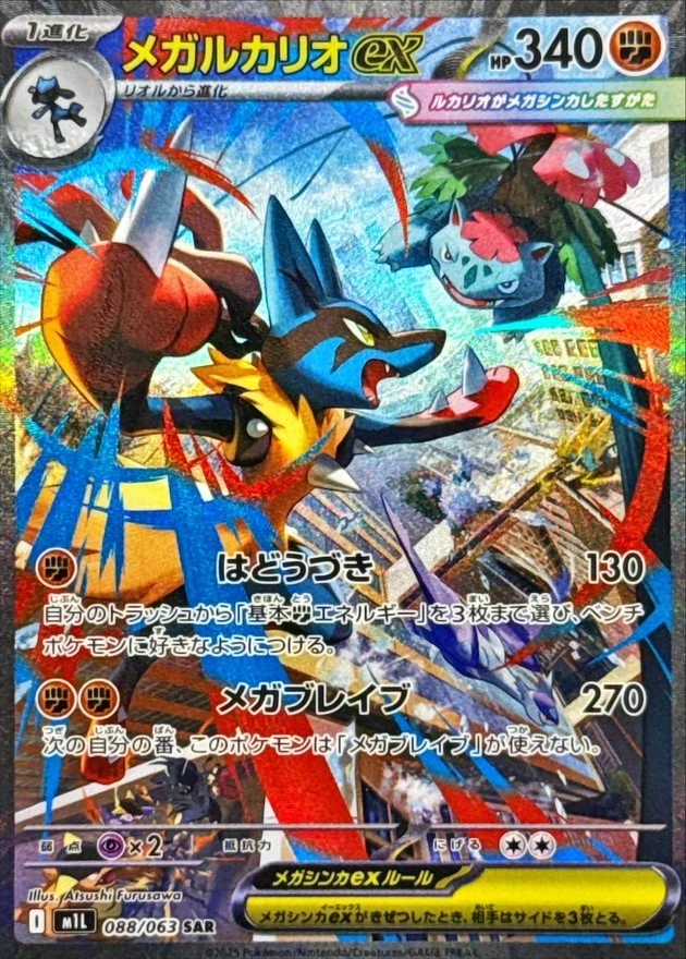 With Shrink Pokémon Japanese 2025 TCG Mega Brave M1L Sealed