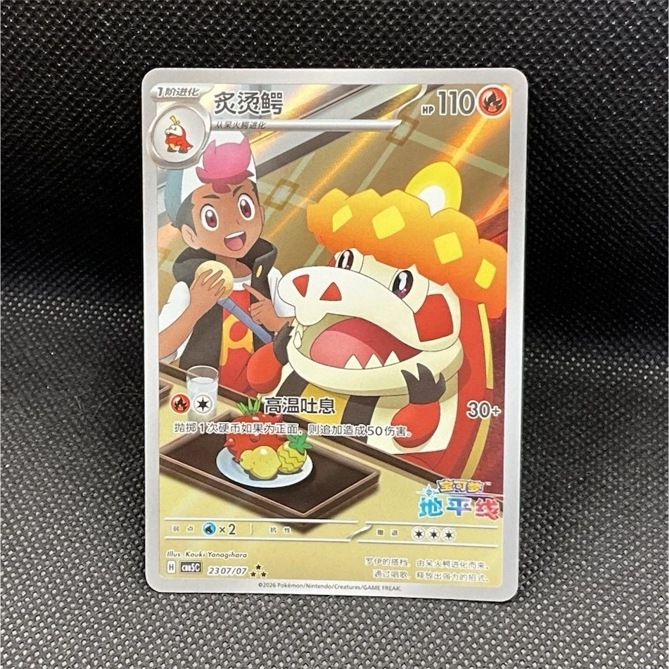 2026 Pokémon Chines Horizon Gem Pack Vol.5 Exclusive Crocalor