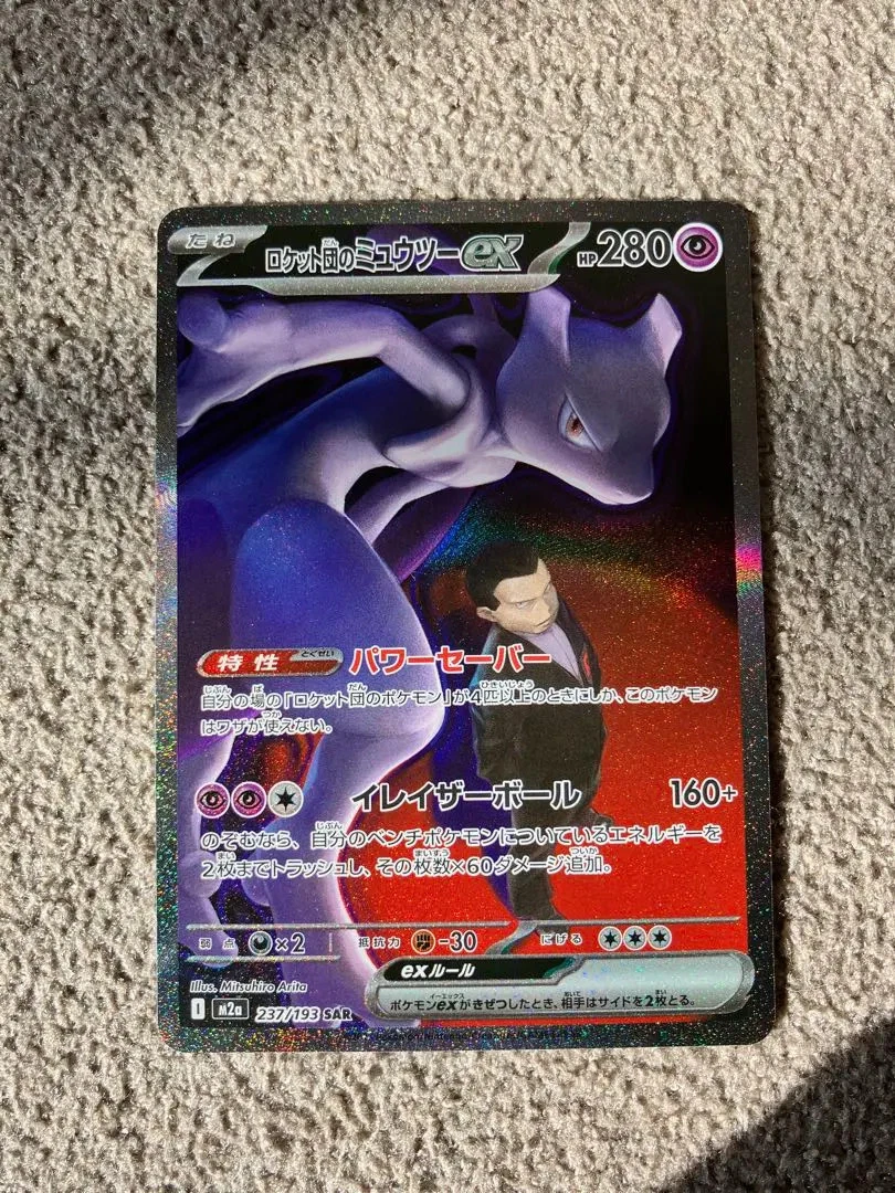 IN STOCK Pokemon Japanese Team Rocket's Mewtwo ex SAR M2a-237/193