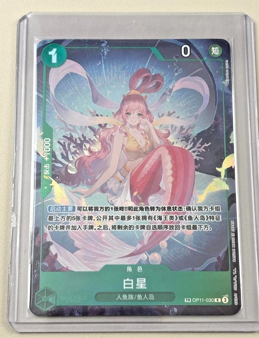One Piece Chinese Shirahoshi OP11-030 R(TR) Alt NM Card - The