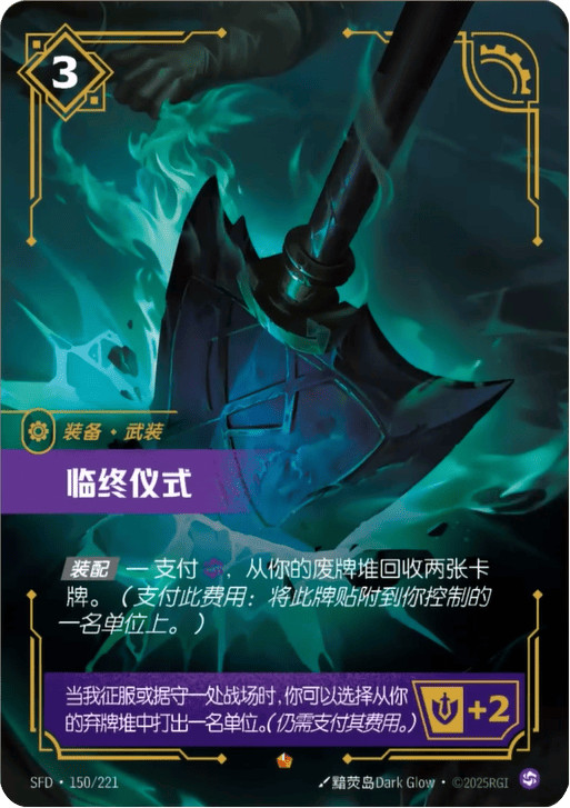 Riftbound: League of Legends TCG Chinese-Spiritforged-Last Rites