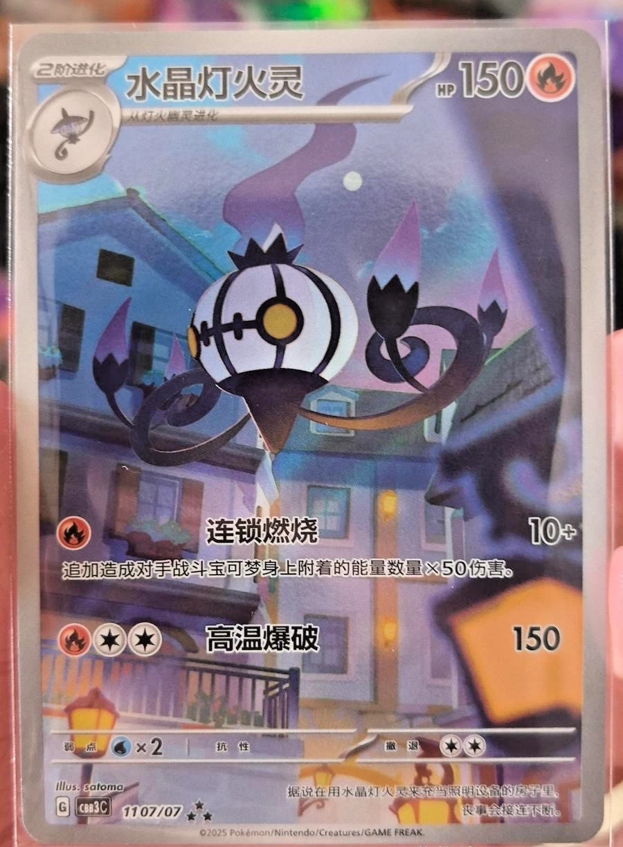 【ARS10】 シャンデラ CBB3C 1107/07 中国語 GEM 3 2025 Pokemon S-Chinese Gem Pack Vol.3 CBB3C 11 07 Exclusive