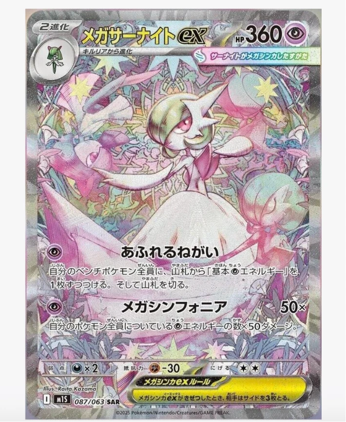 2025 Pokémon Japanese TCG Mega Symphonia Sealed Booster Box M1S