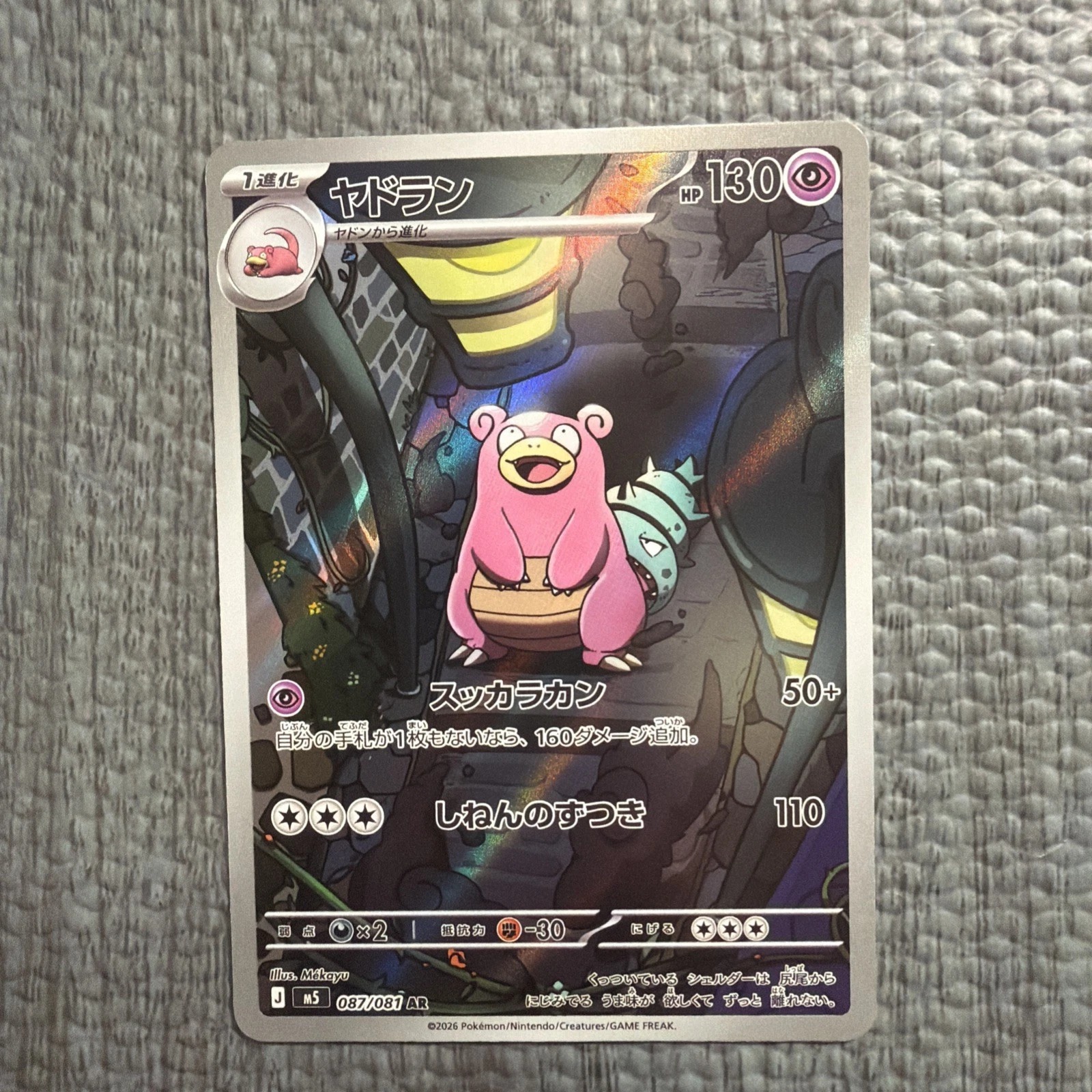 Pokemon TCG Card Japanese M5 MEGA Abyss Eye Slowbro AR 087/081 M5