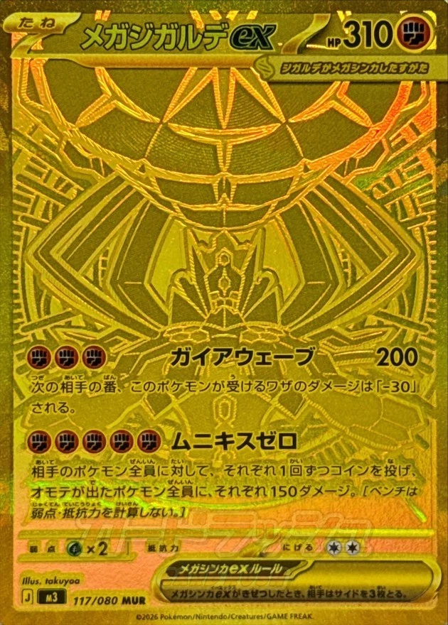 2026 Pokemon Japanese M3 Munikis Zero Mega Zygarde ex MUR SAR SR