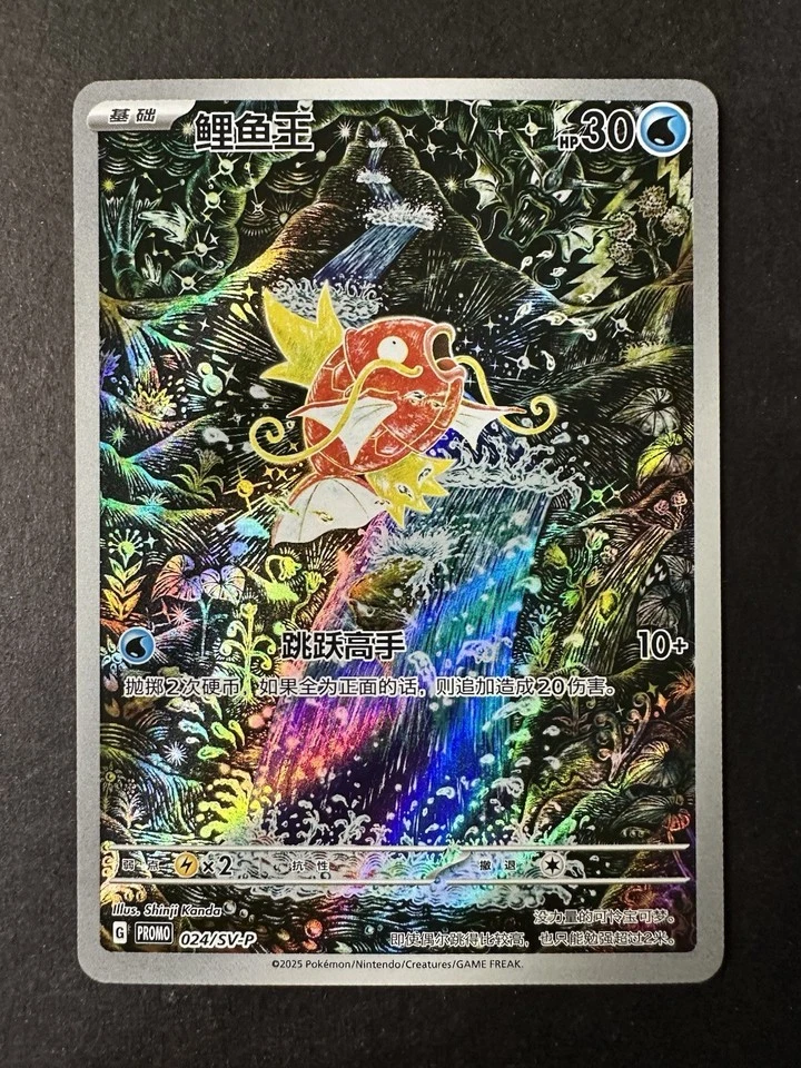 Pokemon IN STOCK Chinese Scarlet & Violet Magikarp SV-P-024 Promo