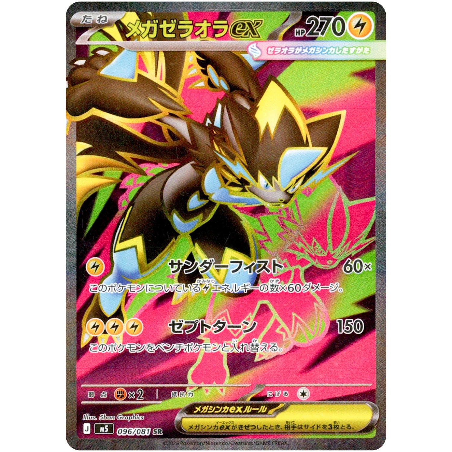 Pokemon Card Japanese M5 Mega Abyss Eye Mega Zeraora ex SR 096/081