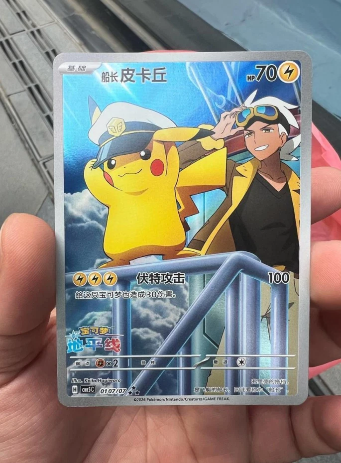 Pokémon Exclusive Chinese Horizon Gem Pack Vol.5 Captain Pikachu