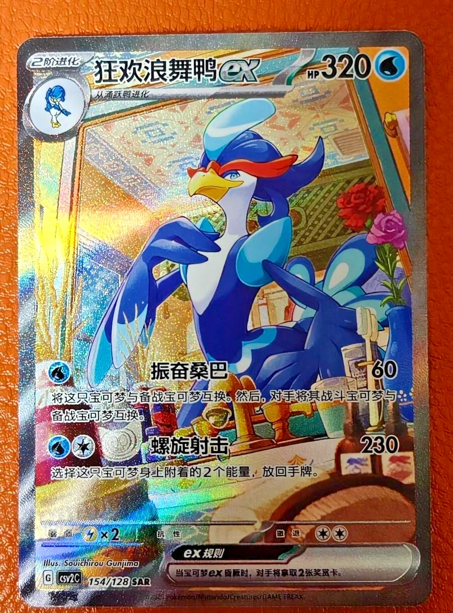 Pokemon TCG Chinese Quaquaval EX CSV2C-154/128 SAR 2025 IN STOCK