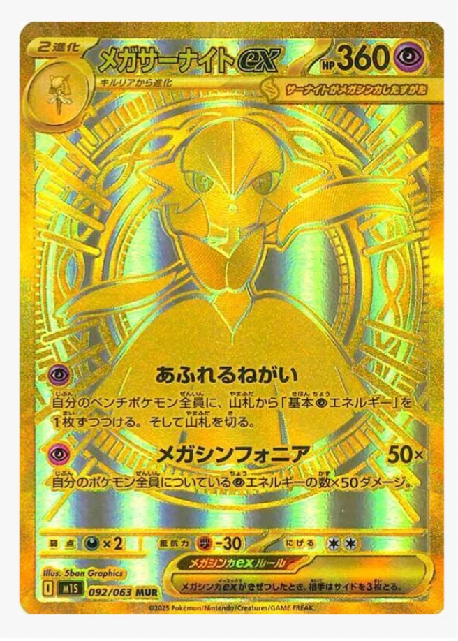2025 Pokémon Japanese TCG Mega Symphonia Sealed Booster Box M1S