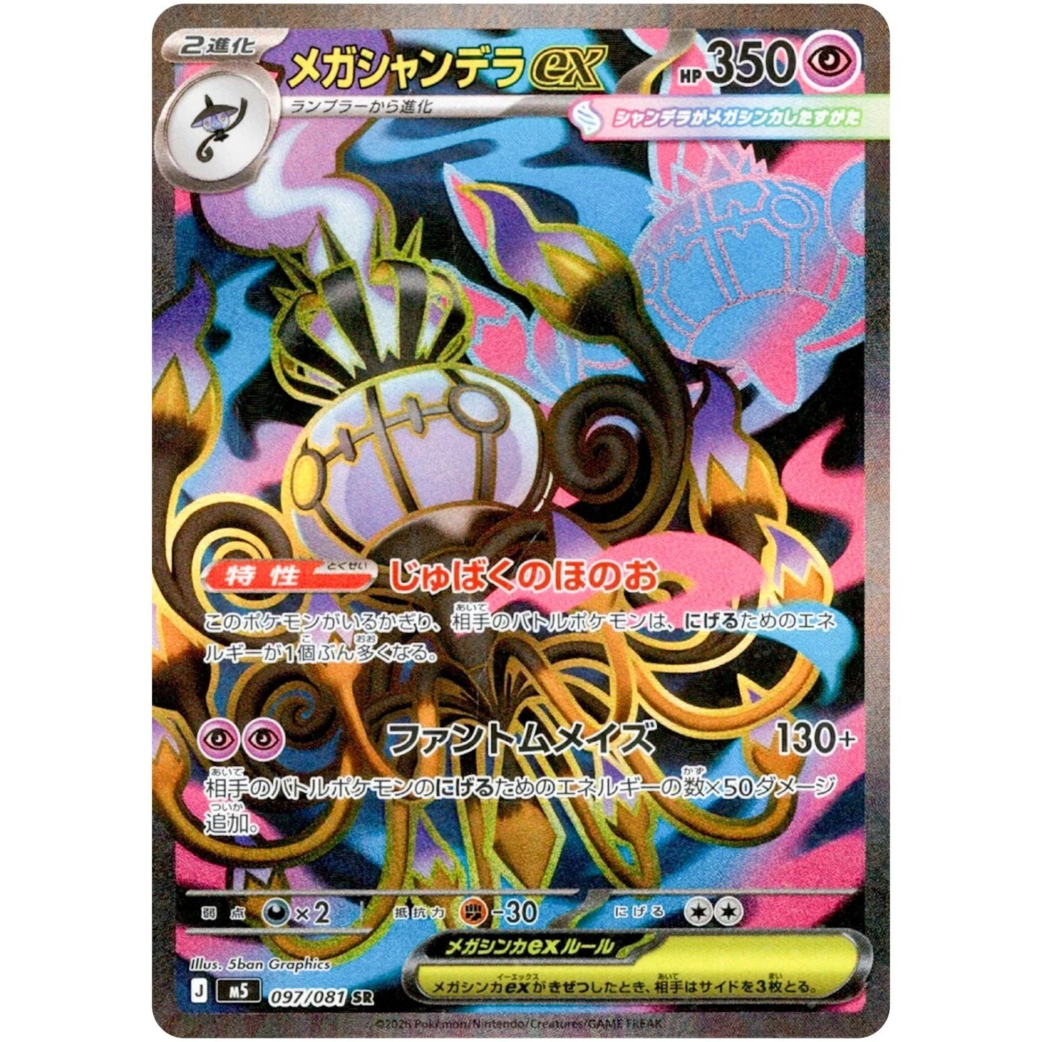 Pokemon Card Japanese 2026 MEGA Abyss Eye MEGA Chandelure ex SR