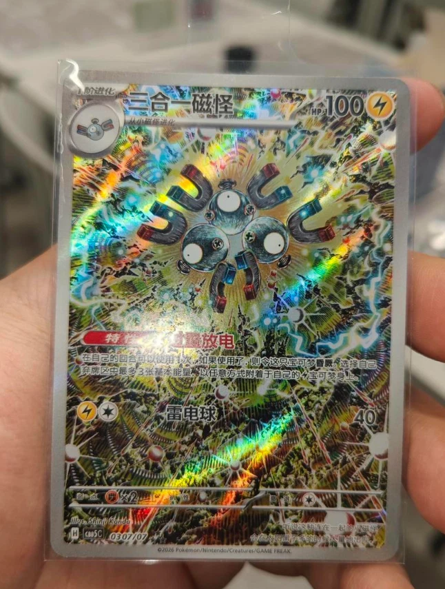 Pokémon S-Chinese Horizon Gem Pack Vol.5 Magneton CBB5C-03 07/07