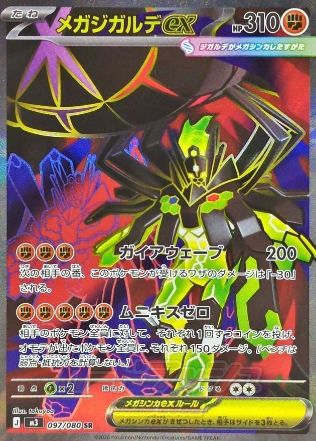 2026 Pokemon Japanese M3 Munikis Zero Mega Zygarde ex MUR SAR SR