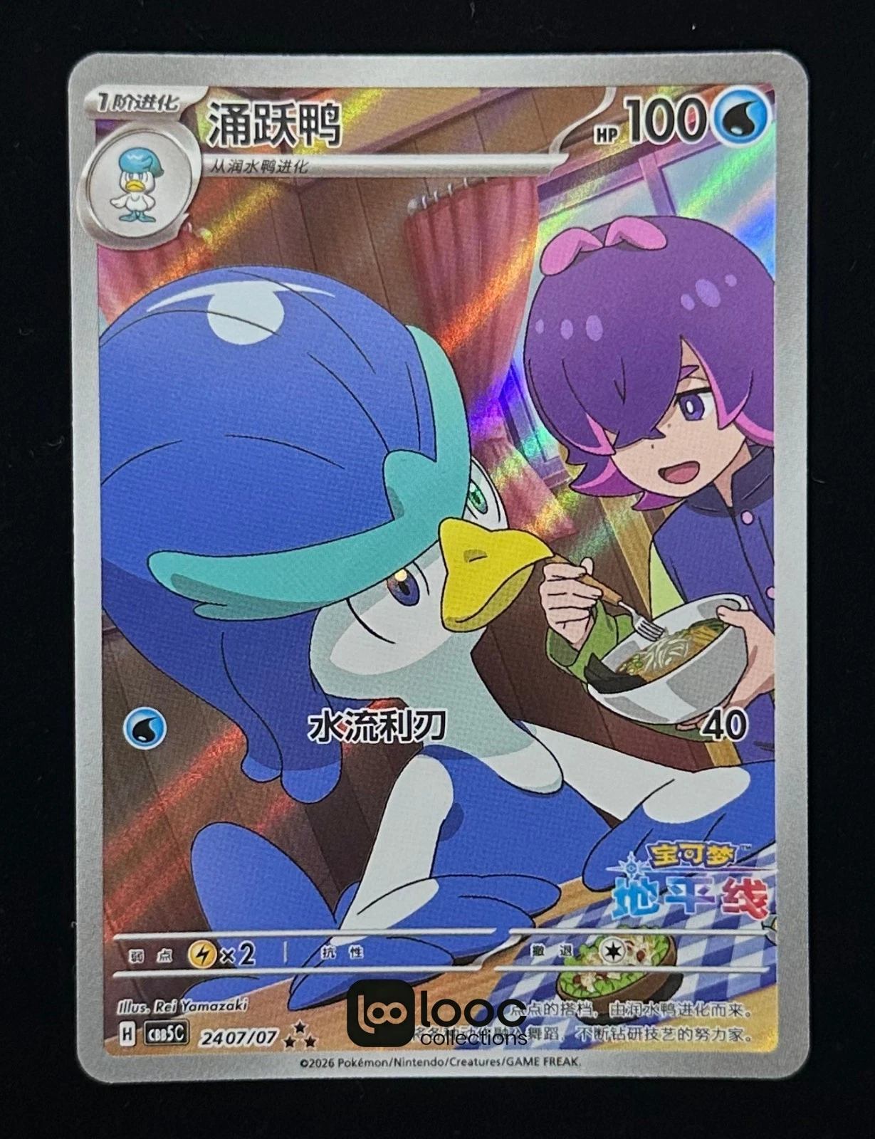 Pokémon Chinese Horizon Gem Pack Vol.5 Quaxwell CBB5C-24 07/07