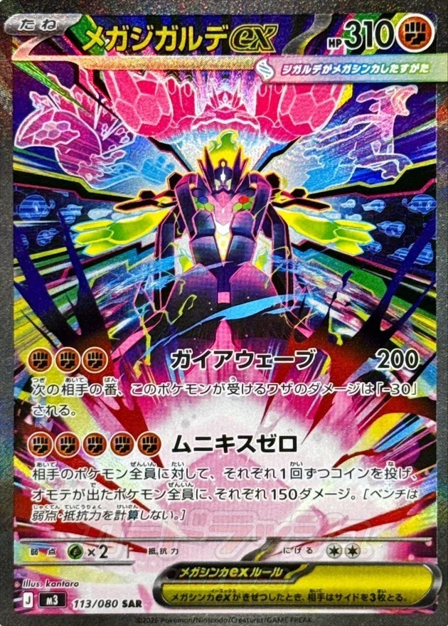 2026 Pokemon Japanese M3 Munikis Zero Mega Zygarde ex MUR SAR SR