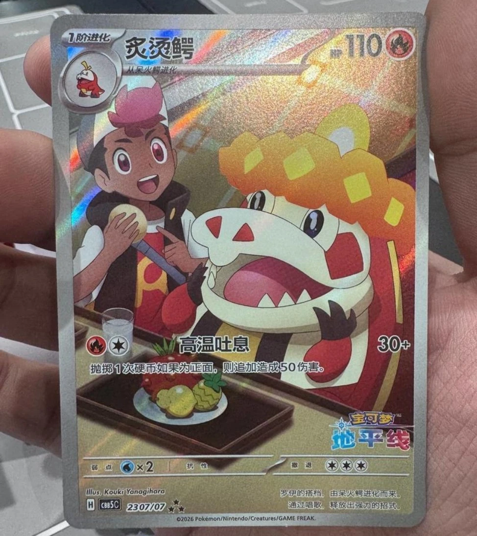 Pokémon Chines 2026 Horizon Gem Pack Vol.5 Exclusive Crocalor