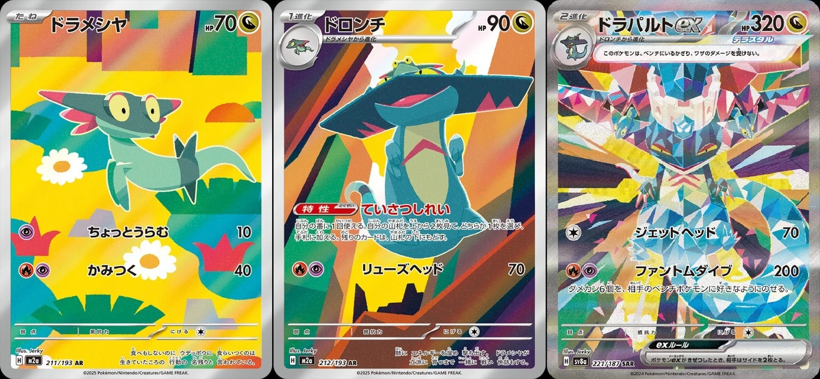 Pokemon Card Dreepy Drakloak AR Dragapult SAR set 211/193 M2a sv8a