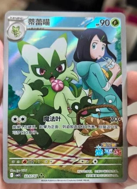 Pokémon Chinese Exclusive Gem Pack Vol5 Horizon Floragato CBB5C-22