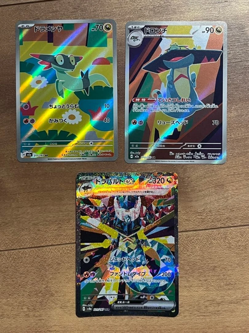 Pokemon Card Dreepy Drakloak AR Dragapult SAR set 211/193 M2a sv8a