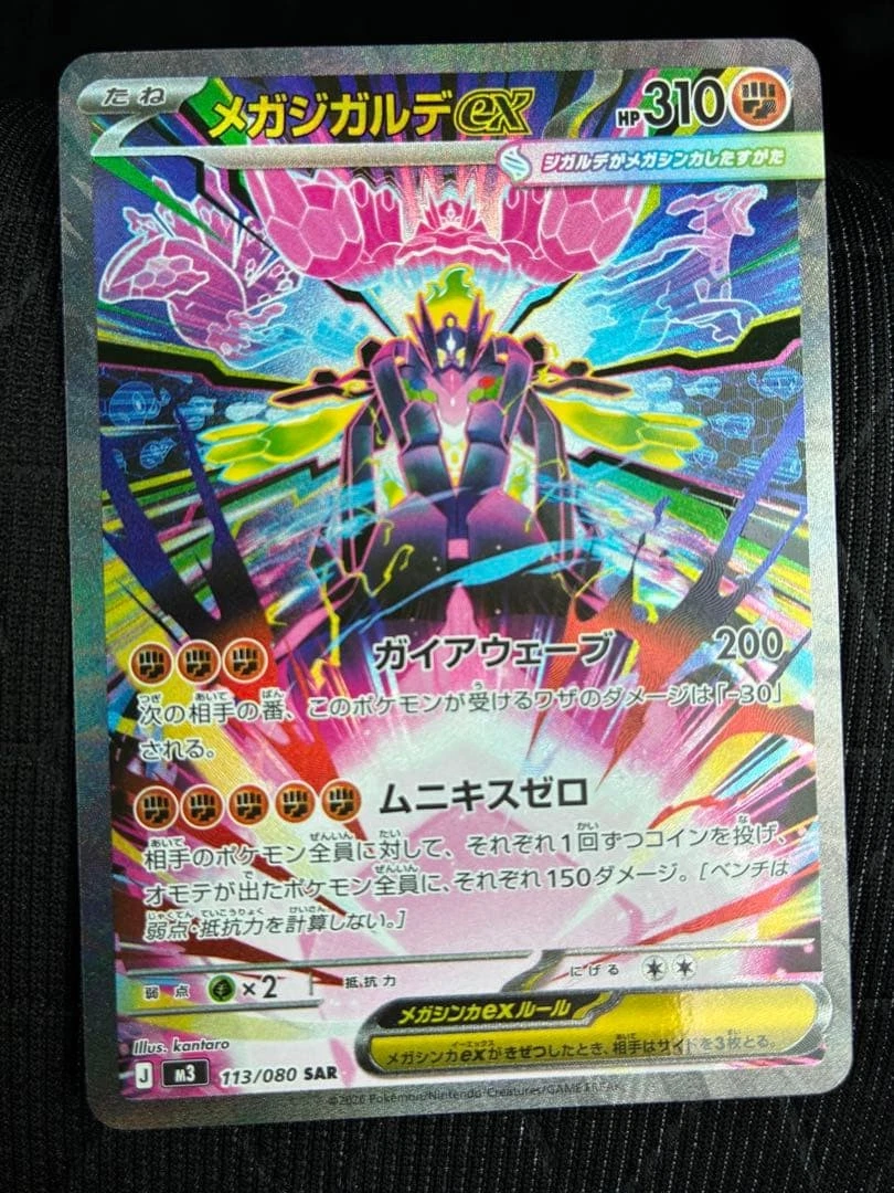 IN STOCK Pokemon Japanese Munikis Nihil Zero Mega Zygarde ex M3
