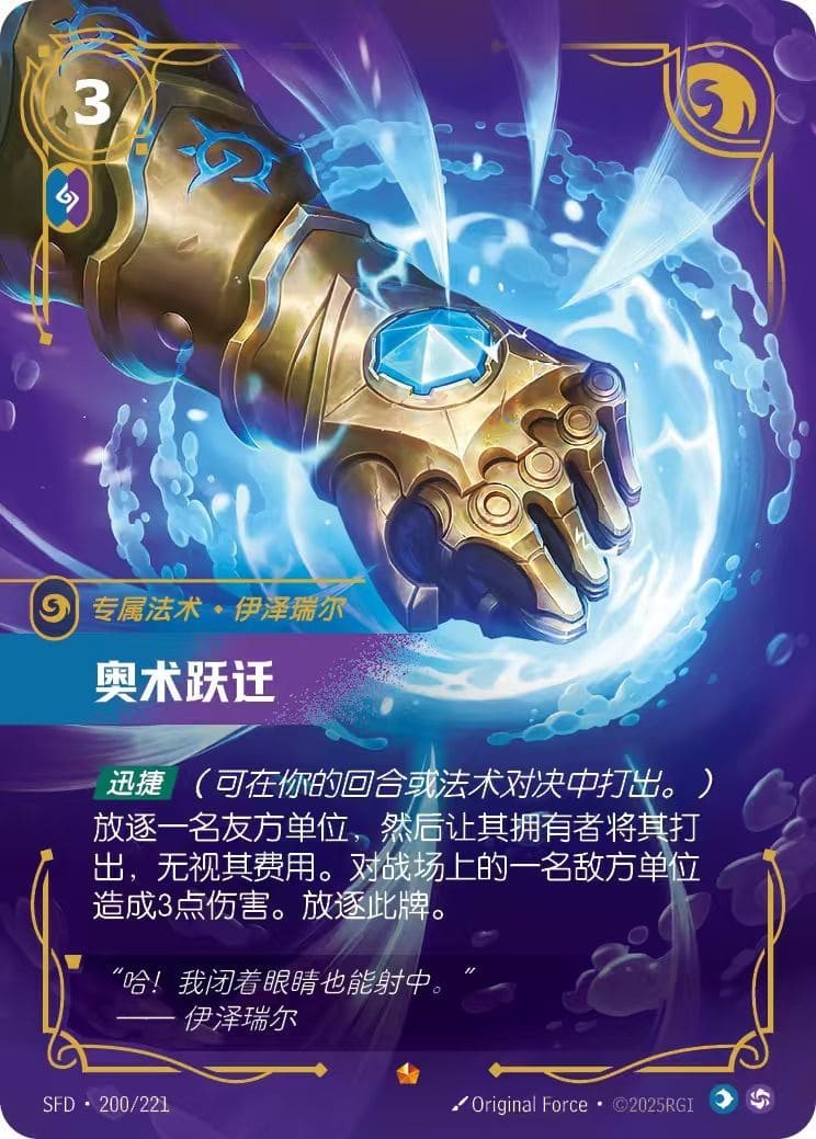 League of Legends Riftbound TCG Arcane Shift Ezreal SFD·200/221