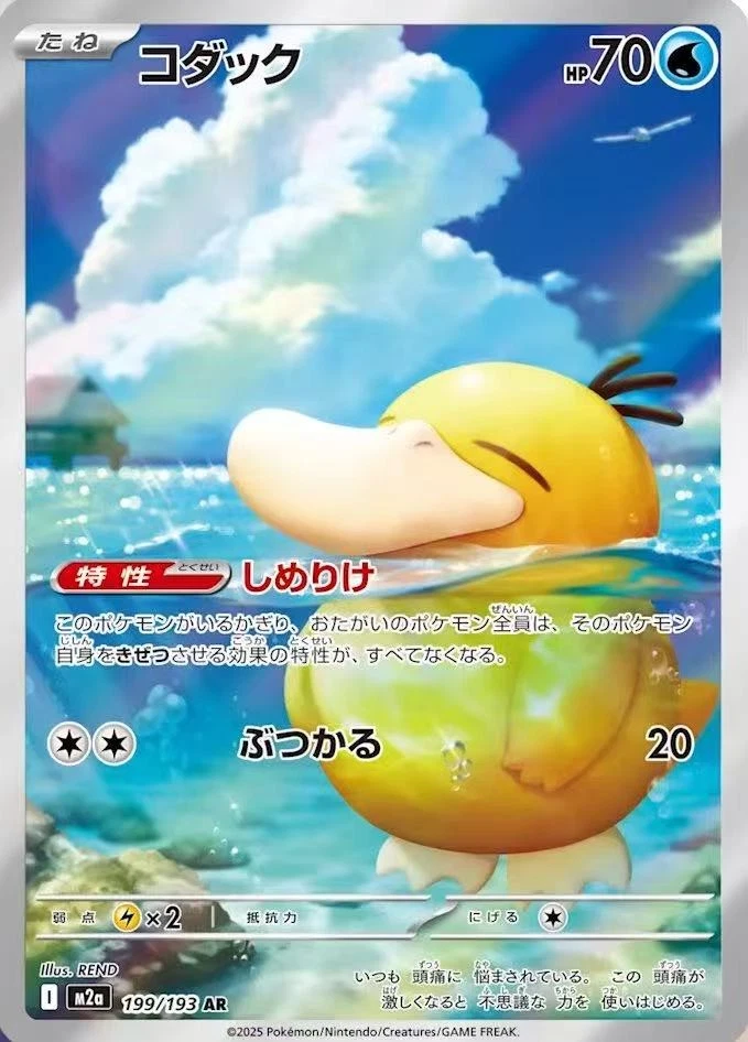 PSA10タシギ #031 3915 PSA 10 Psyduck AR 199/193 MEGA Dream ex M2a Pokemon Card Japanese