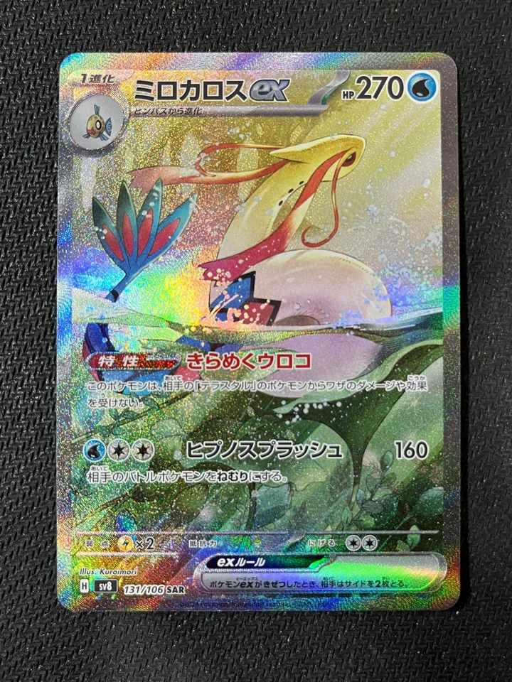 Milotic ex SAR 131/106 Super Electric Breaker sv8 NM Pokemon Card