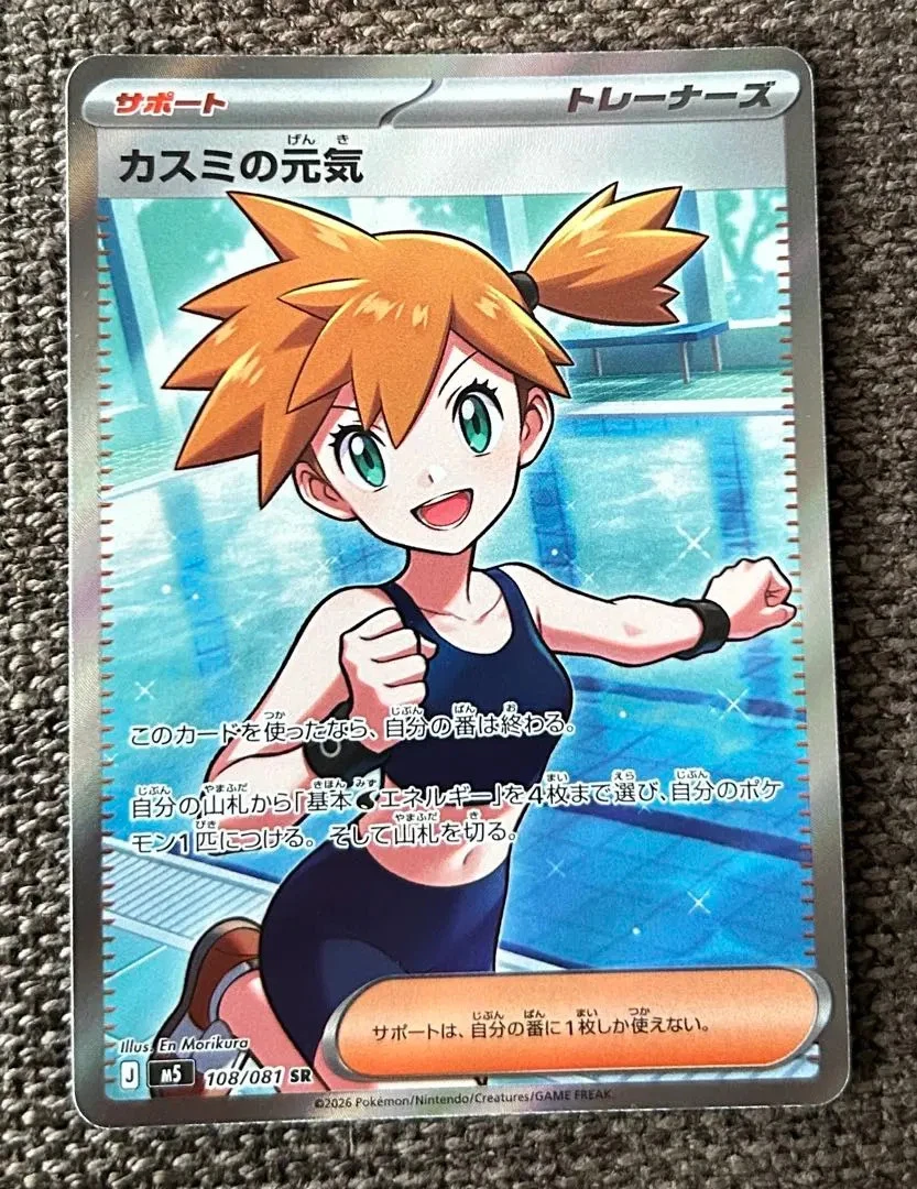 Pokemon Card TCG Japanese 2026 Mega Abyss Eye Misty's Spirit SR