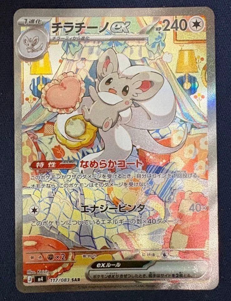 IN STOCK Pokemon Japanese 2026 M4 Ninja Spinner Cinccino ex SAR M4