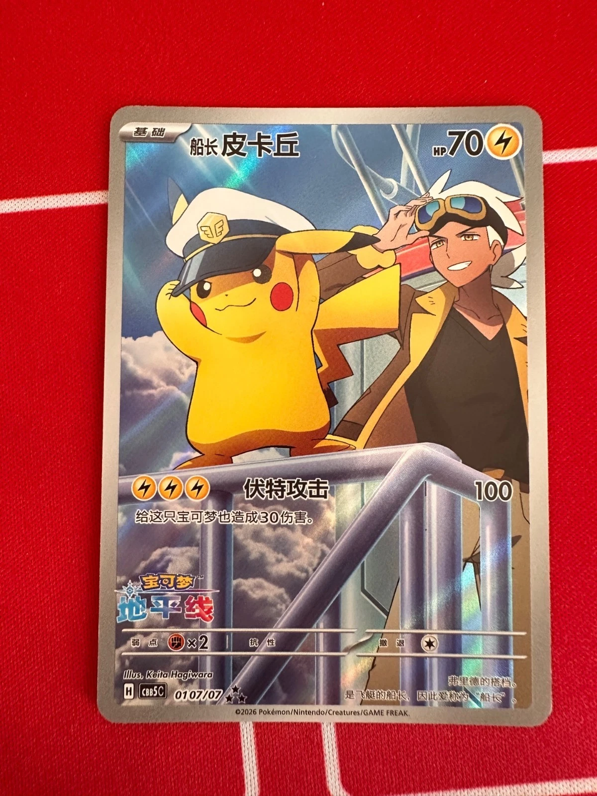 Pokémon Exclusive Chinese Horizon Gem Pack Vol 5 CBB5C-01 07/07